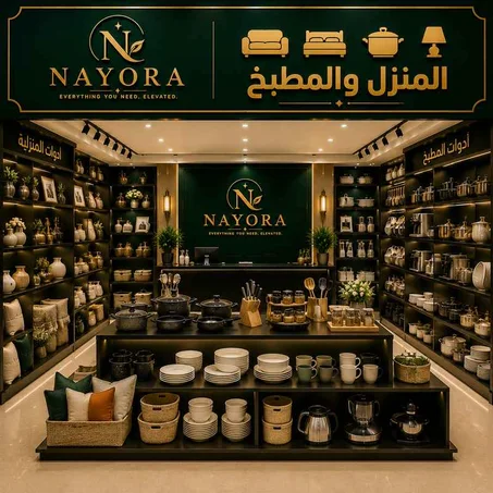 المنزل و المطبخ