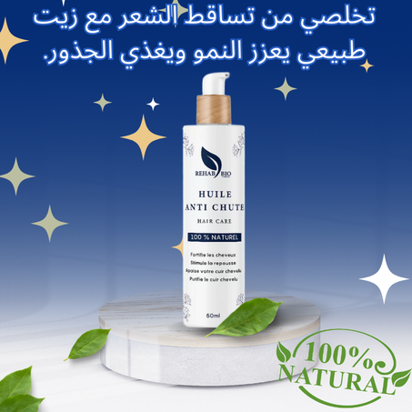 Huile anti-chute -- زيت مضاد لتساقط الشعر