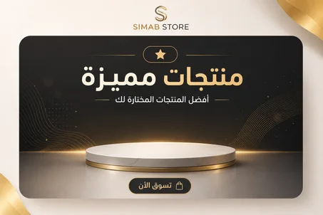 منتجات مميزة