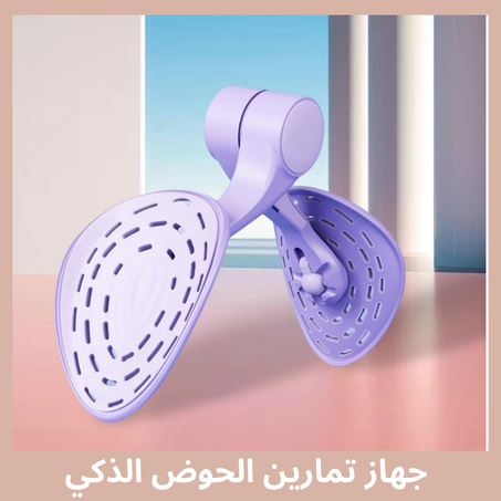 مدرب عضلات قاع الحوض