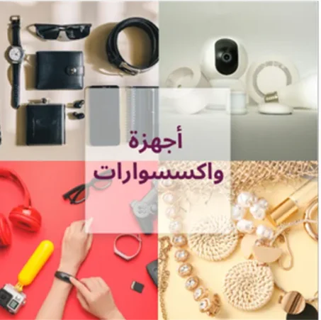 أجهزة واكسسوارات