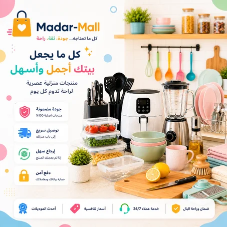 المنزل والمطبخ
