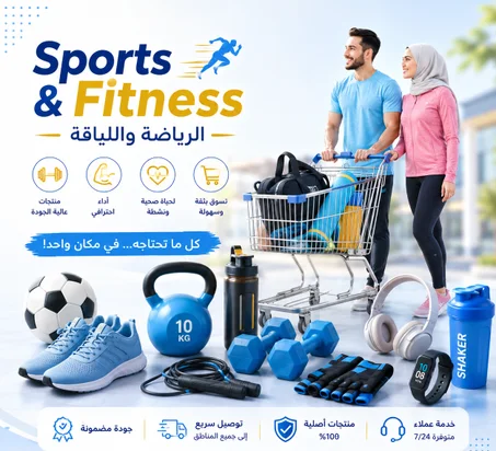 الرياضة واللياقة