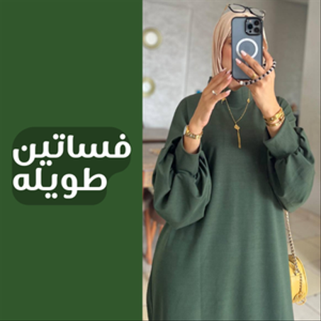 فساتين طويله