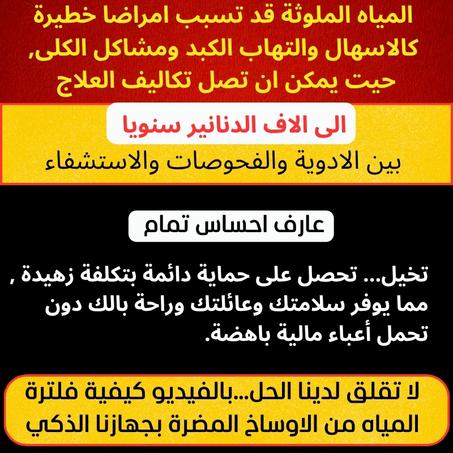 منقذ الحياة: فلتر المياه الثوري