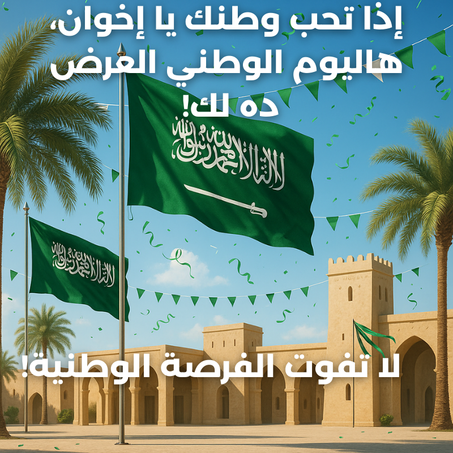 باك يوم الوطني : 4 منتجات بثمن واحد