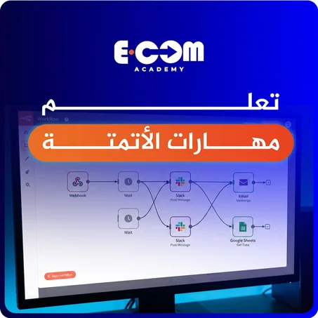 مهارة الاتمتة