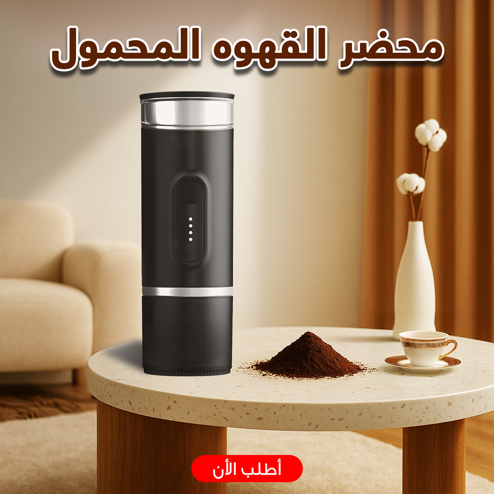 ماكينة اسبريسو وقهوة محمولة (لاسلكية) - صانعة قهوة بضغطة زر