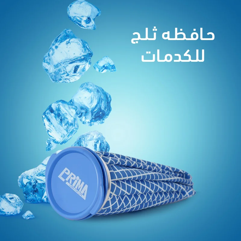 قربة الثلج الطبية للكدمات والآلام - حافظة كمادات الثلج الاحترافية