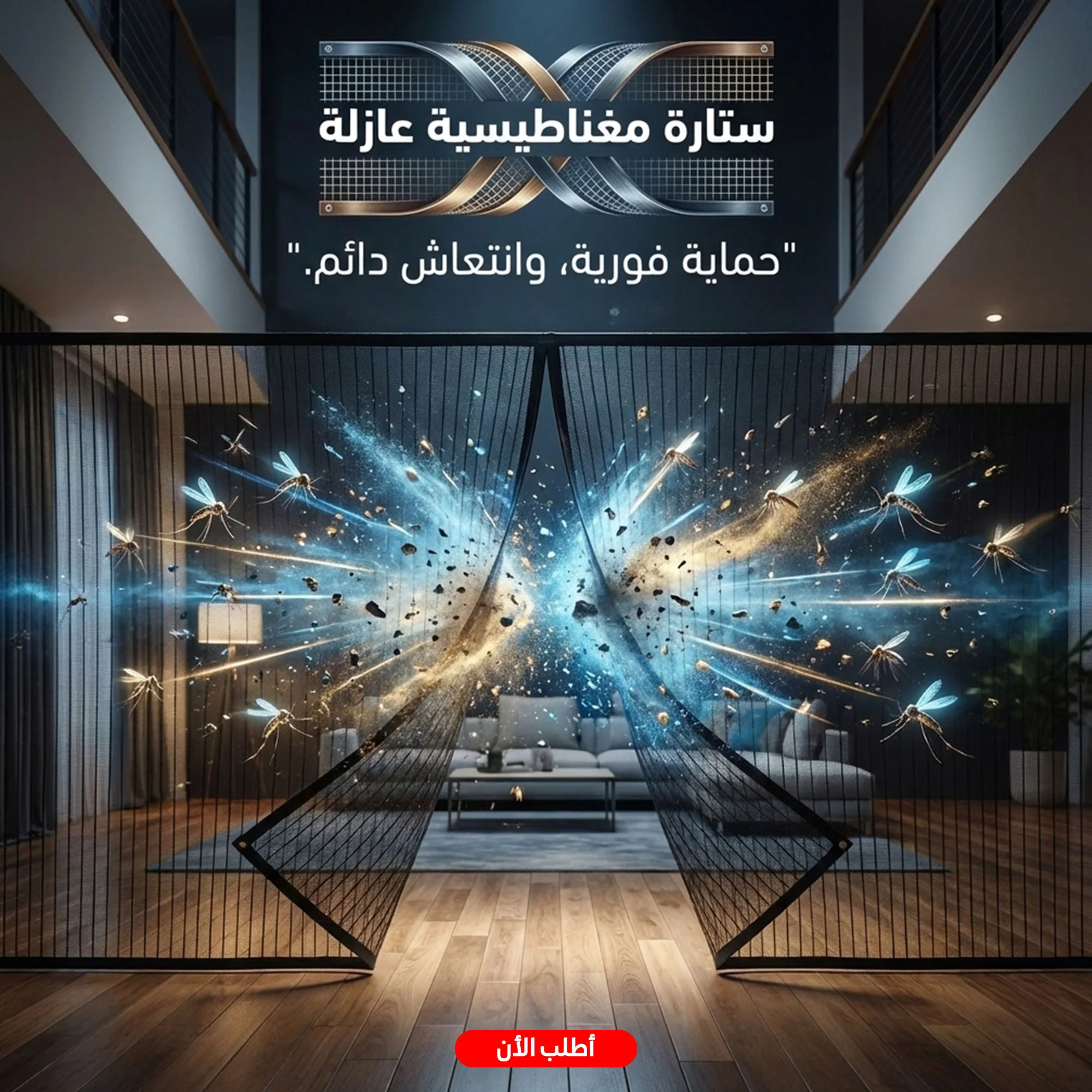 ستارة الباب المغناطيسية (Magic Mesh) | تمنع الناموس وتقفل أوتوماتيك