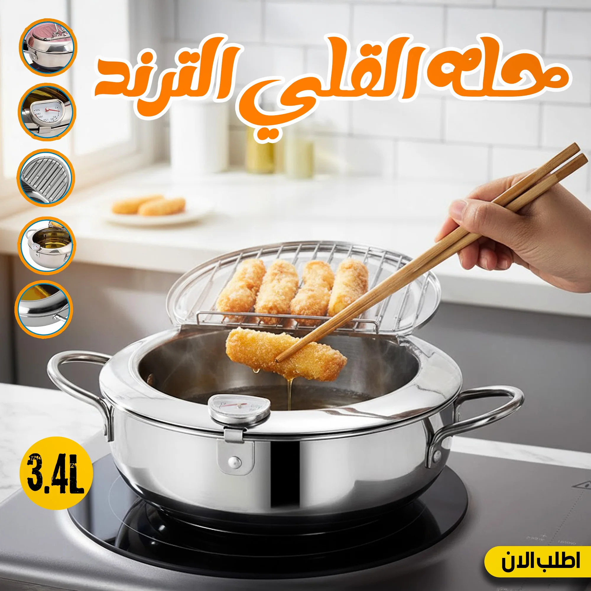 حلة قلي يابانية عميقة بتيرمومتر - حلة قلي صحي بسلة تصفية زيت