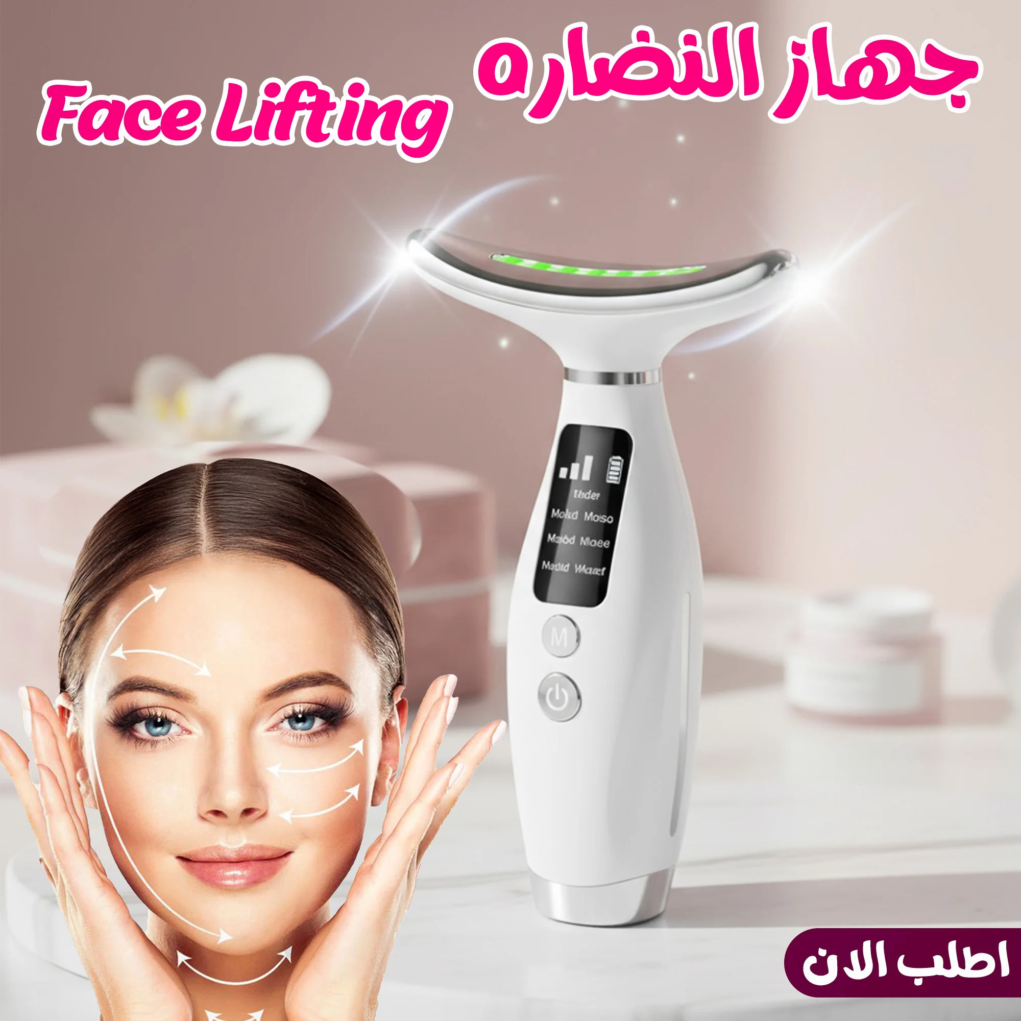 جهاز شد الوجه والرقبة (Dolphin) – تقنية المساج الضوئي لإزالة الترهلات واللغد
