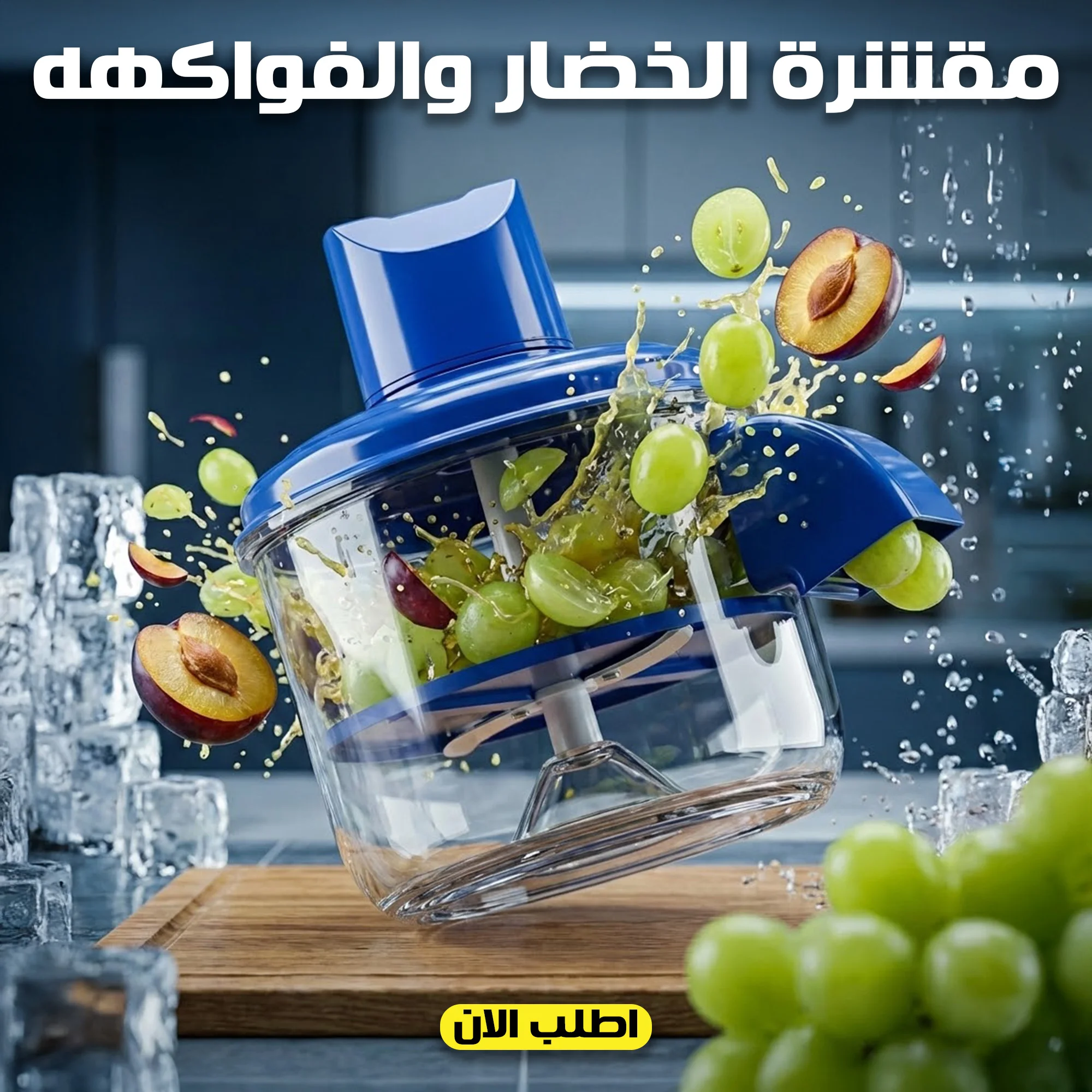 مقشرة كهربائية أوتوماتيكية متعددة الاستخدامات للثوم والفواكه والخضروات - محرك 50 واط (وعاء سعة 200 مم)