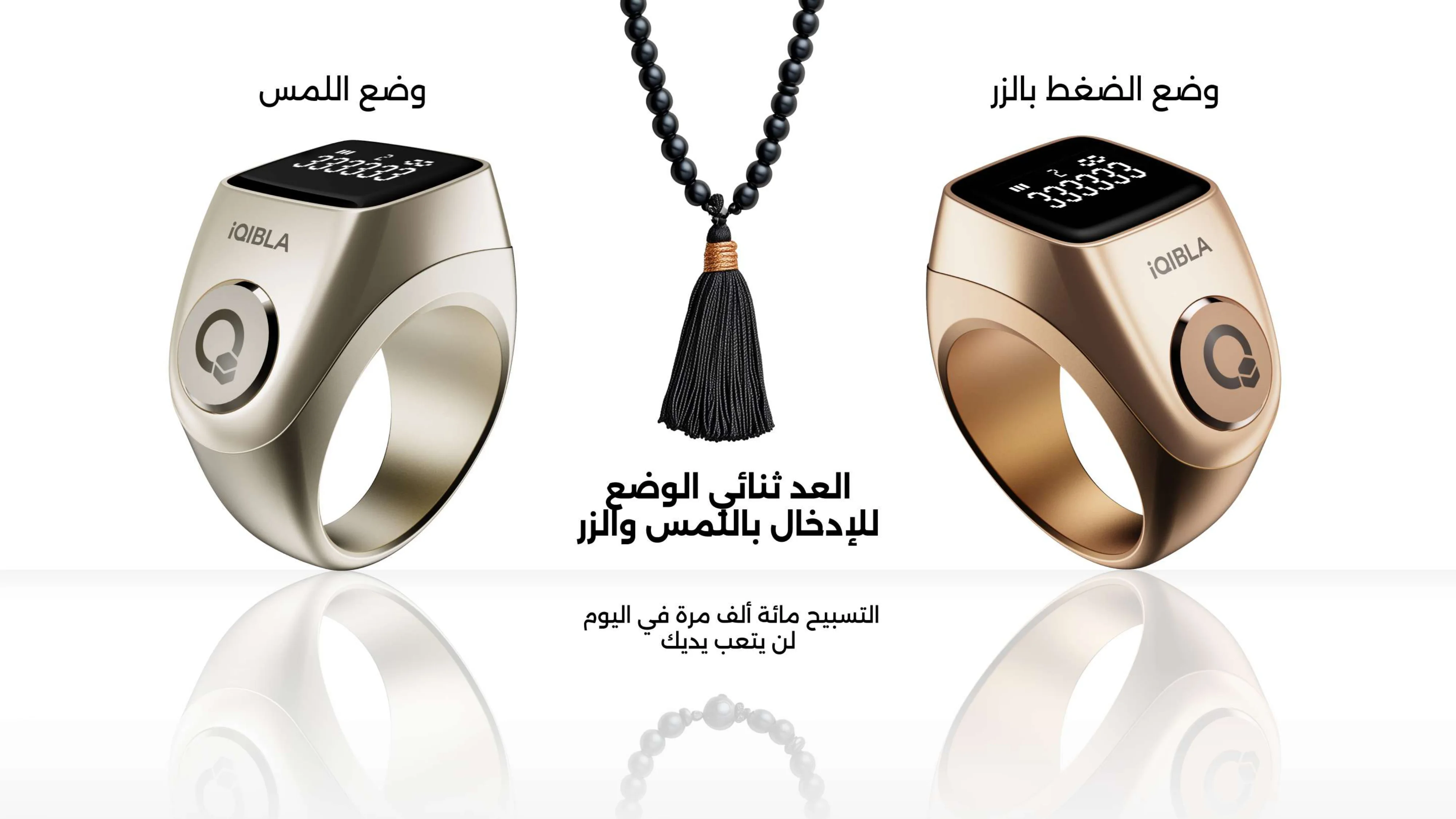 iQibla Zikr Jood3 الخاتم الذكي