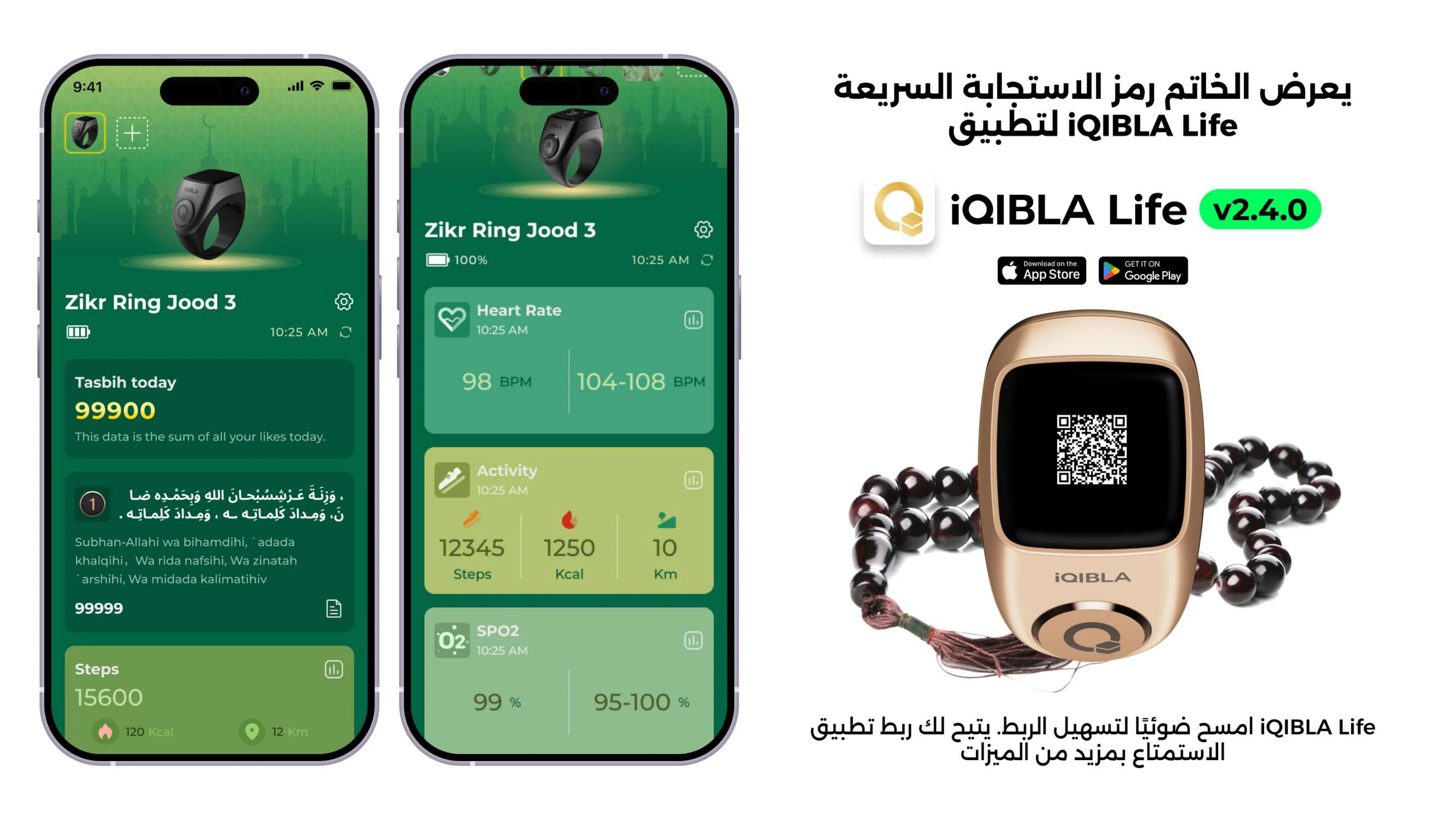 iQibla Zikr Jood3 الخاتم الذكي