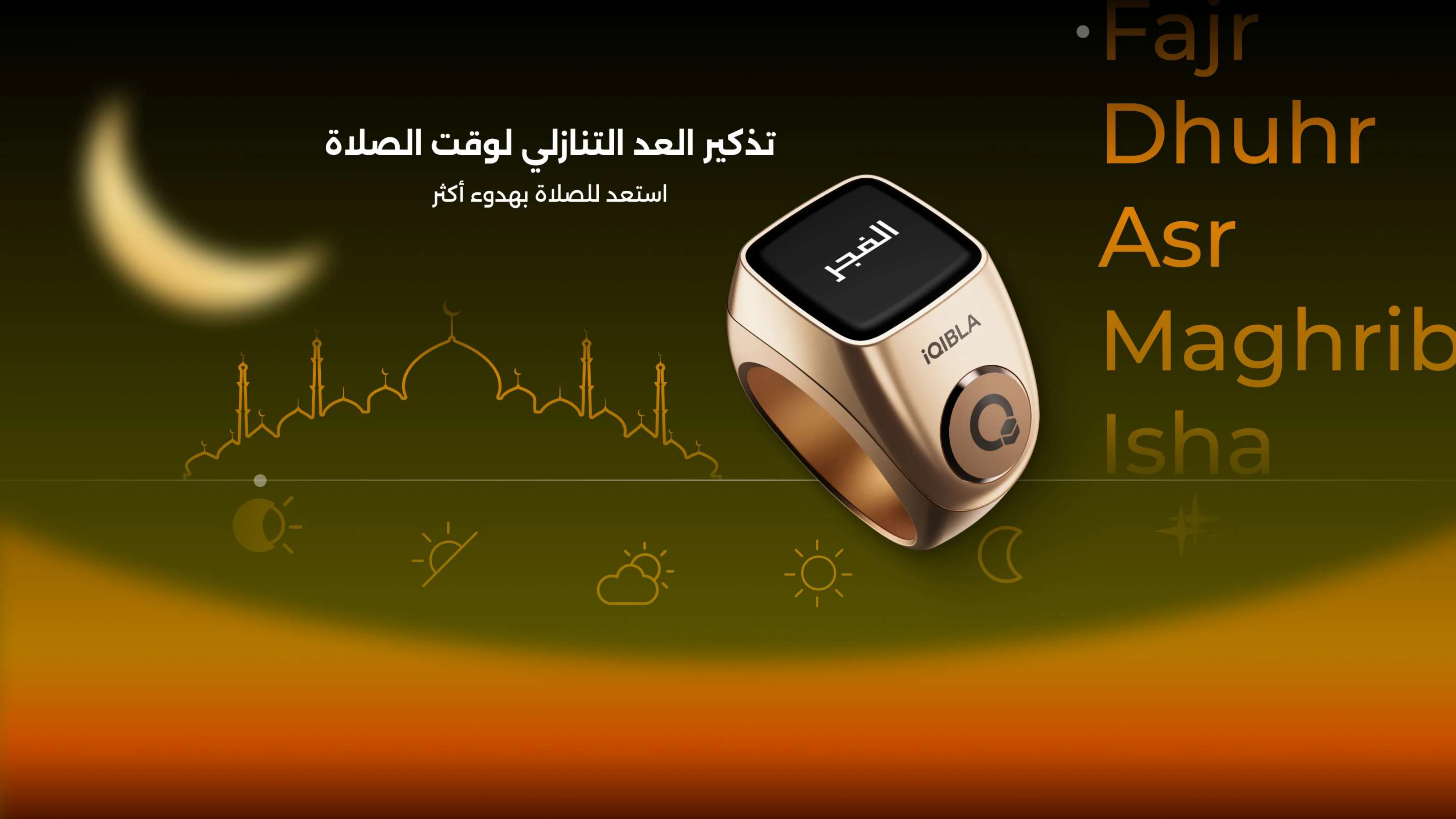 iQibla Zikr Jood3 الخاتم الذكي