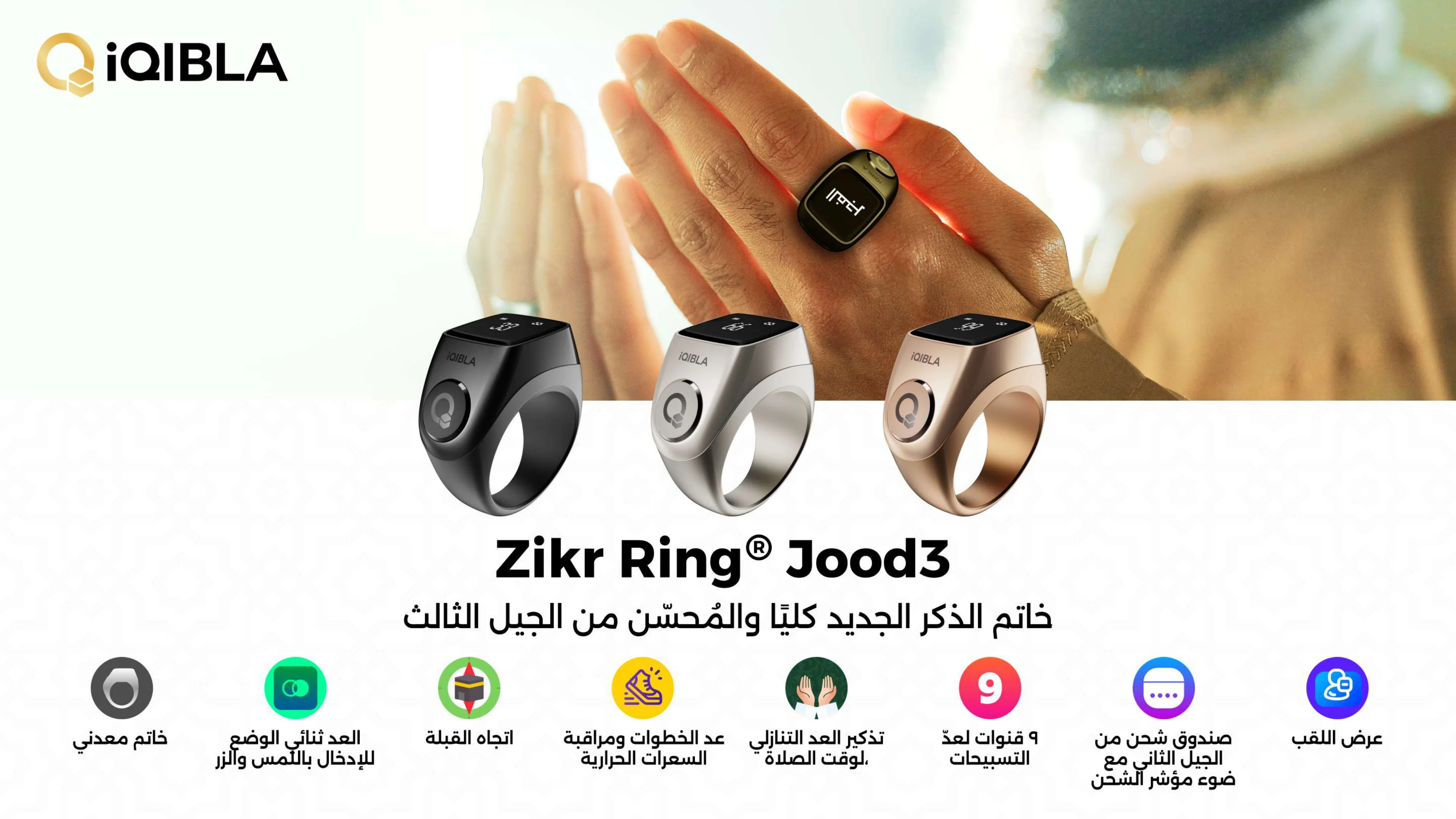 iQibla Zikr Jood3 الخاتم الذكي