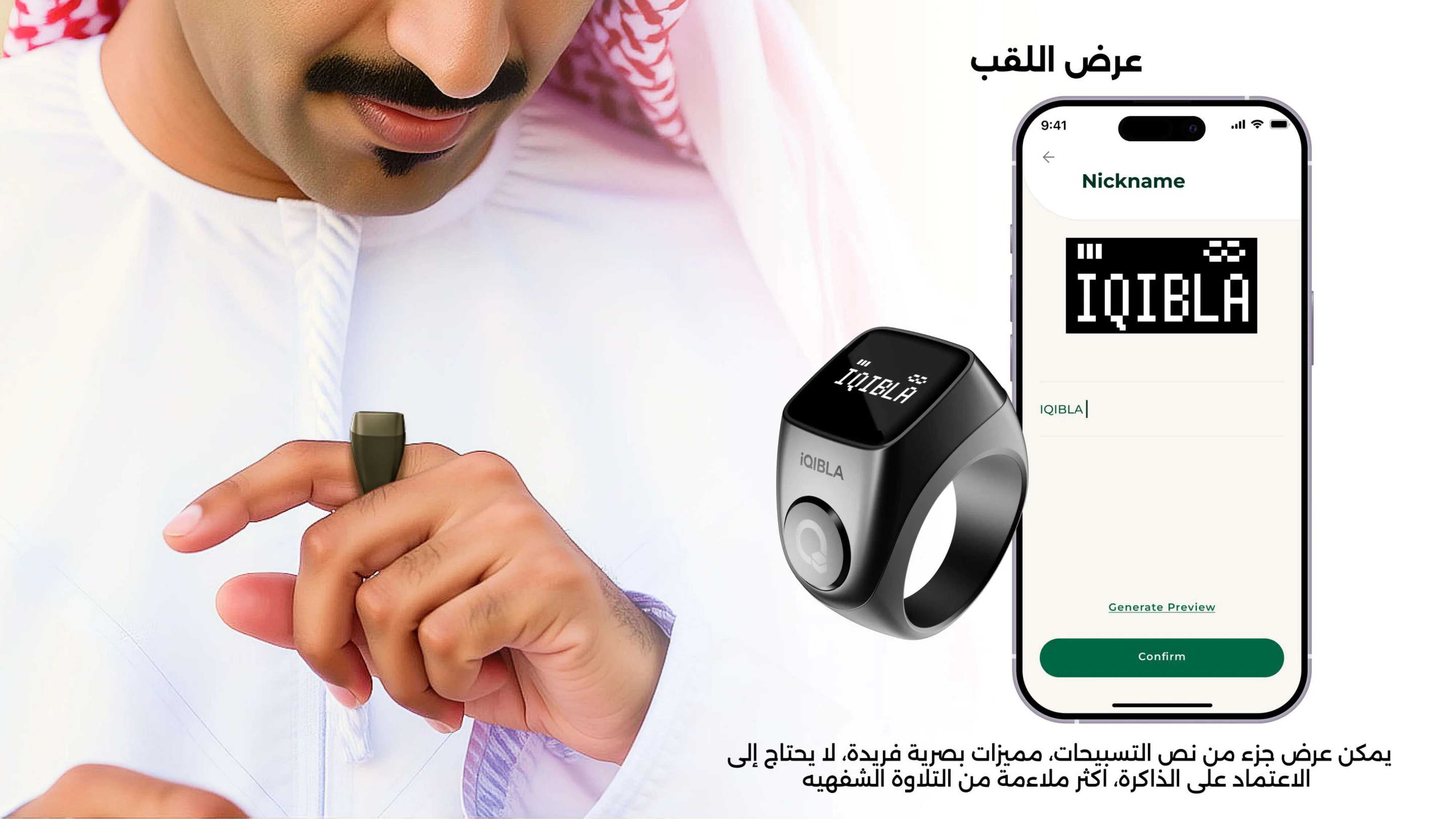 iQibla Zikr Jood3 الخاتم الذكي