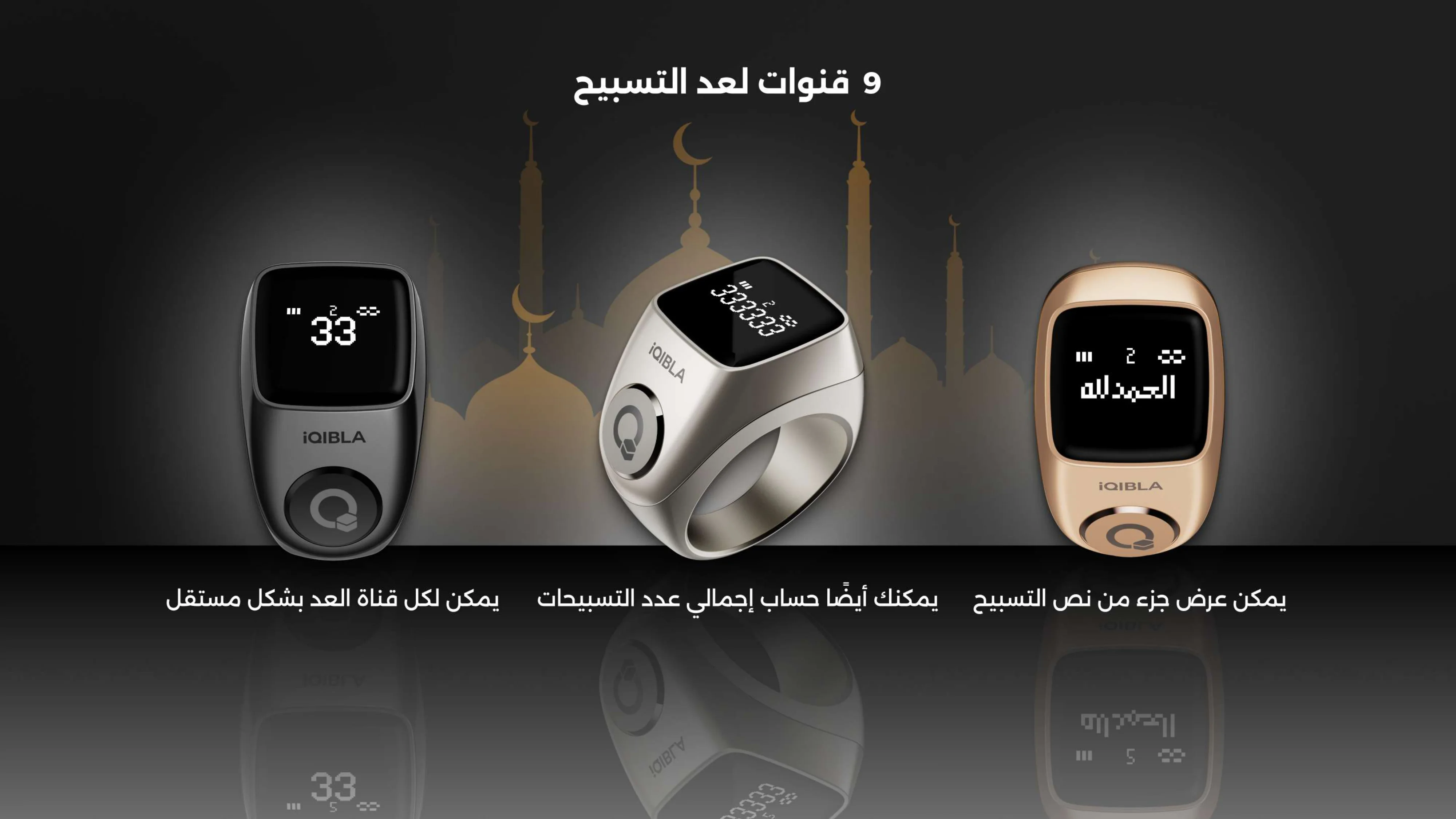 iQibla Zikr Jood3 الخاتم الذكي