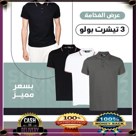 عرض 3 بنطلون ميلتون + 3 تيشيرت بولو صيفى