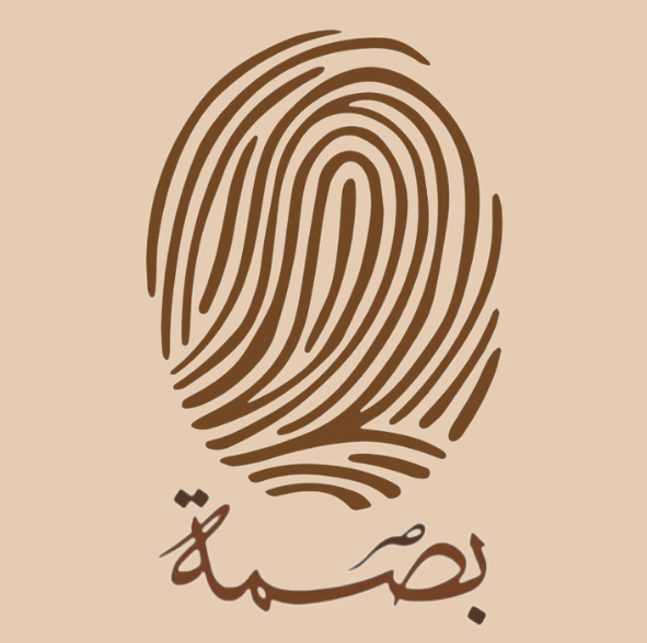 بصمة