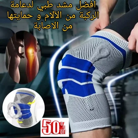 مشد طبي مبطن لتخفيف الضغط على الركبة و تسهيل الحركة