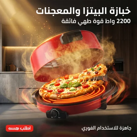 خبازة البيتزا و المعجنات الكهربائية