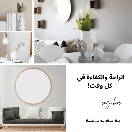 الديكور المنزلي