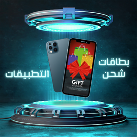 بطاقات الشحن الإلكتروني