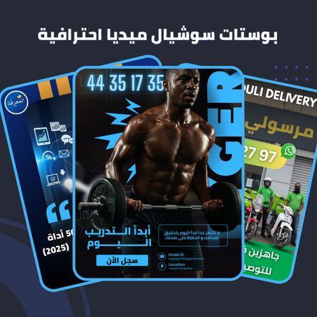 بوستات سوشيال ميديا احترافية