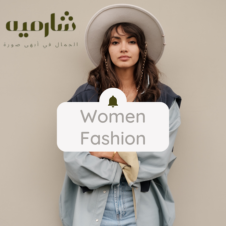 أزياء النساء