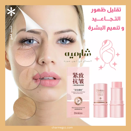 دينكيس كولاجين بلسم متعدد الاستخدامات - شد التجاعيد وتفتيح البشرة