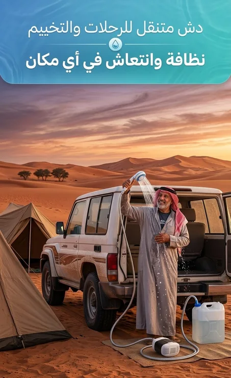 Portable Outdoor Shower