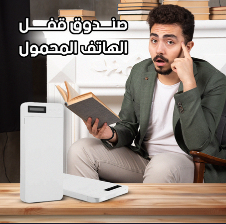 جهاز قفل الهاتف المحمول