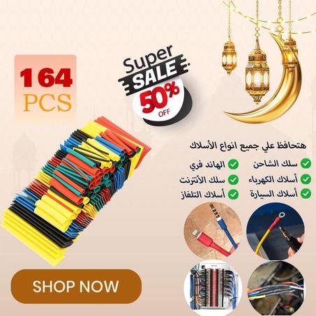 مع شرنك الأسلاك الحراري من PIXAYA مفيش سلك هيترمي 👌😉