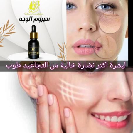 سيروم الوجه
