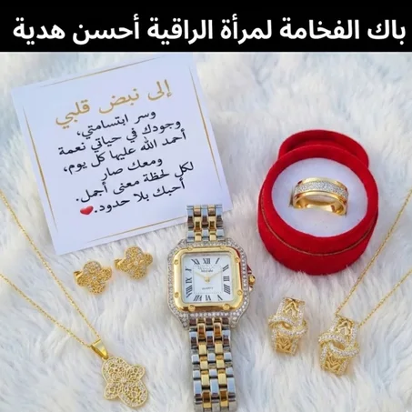 باك الفخامة الذهبية للمرأة الراقية