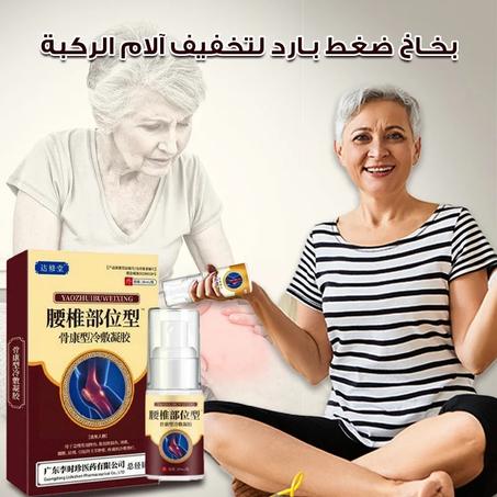 بخاخ تخفيف آلام الركبة