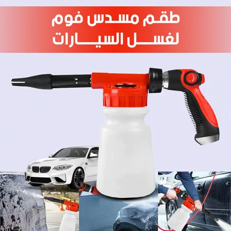 مسدس غسل السيارات
