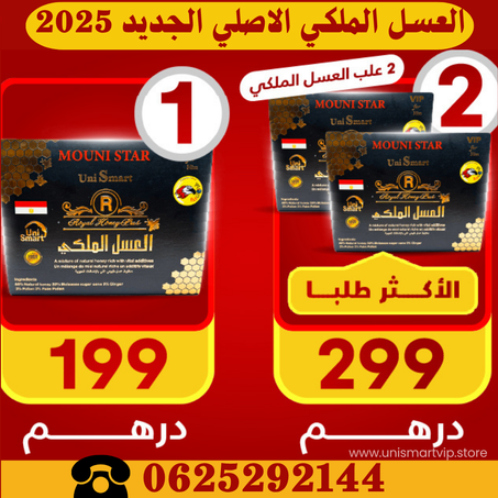 العسل الملكي الأصلي الماليزي