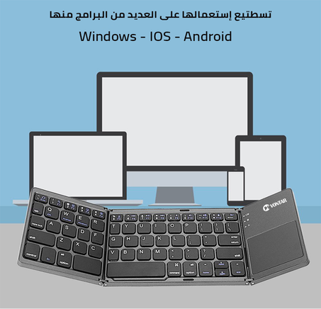لوحة مفاتيح محمولة قابلة للطي مع لوحة اللمس