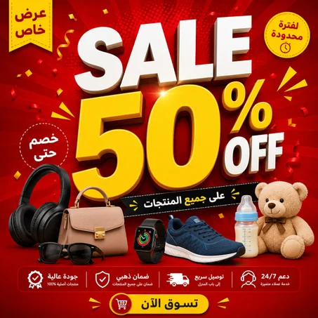 العروض والتخفيضات