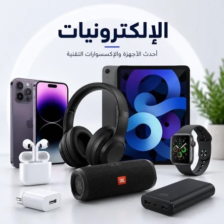 الإلكترونيات