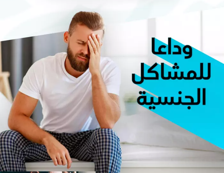 جيل انزيمي معدل، لزيادة تدفق الدم للعضو الذكري