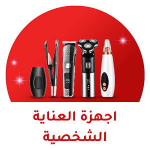 أجهزة العناية الشخصية للنساء