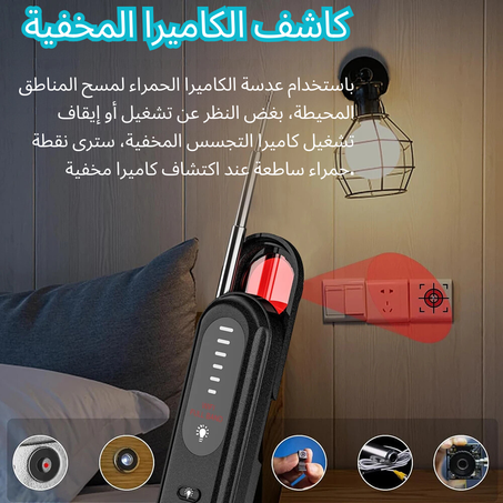 جهاز كاشف الكاميرات المخفية - الأداة المثالية لحماية خصوصيتك
