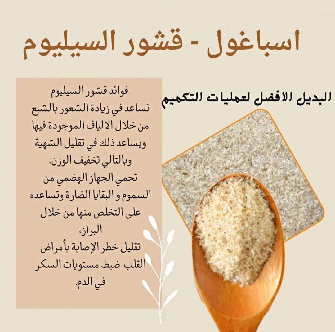 قشور القاطونة الطبيعية - سر العناية بالصحة والجمال