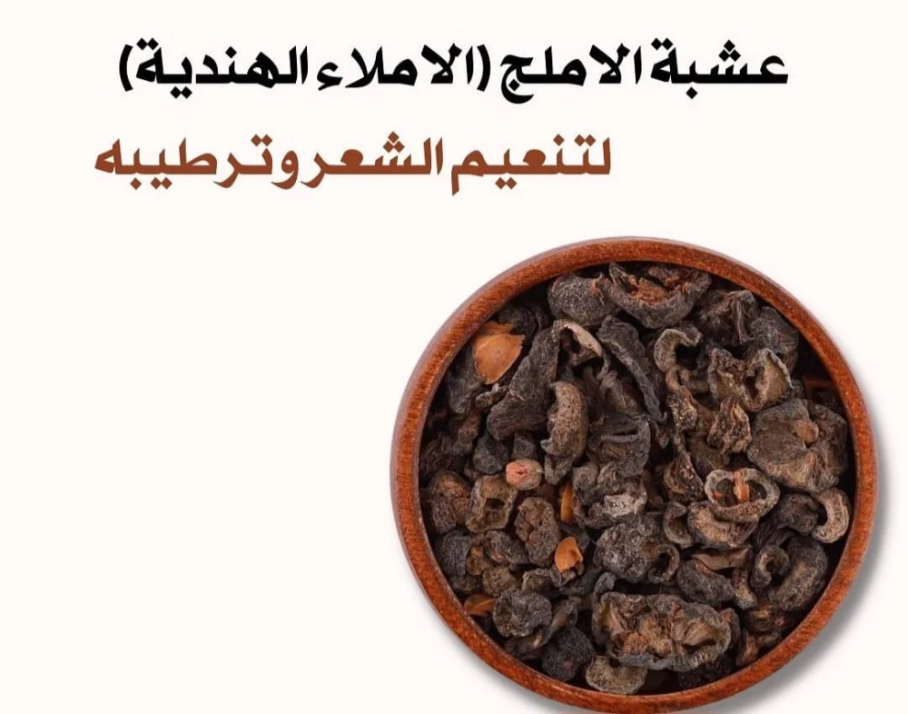 منتج الأملج الطبيعي للعناية بالشعر 🌿