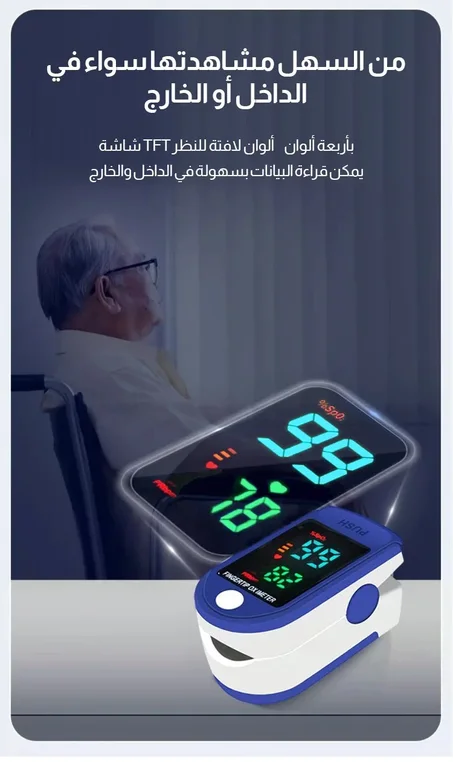 جهاز قياس الاكسجين في الدم