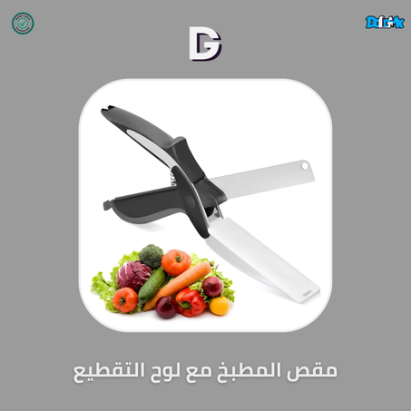 قطاعة فيكلون الذكية، قطاعة 2 في 1 ومقص طعام متعدد الوظائف للمطبخ